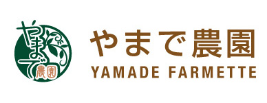 やまで農園