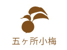 五ヶ所小梅